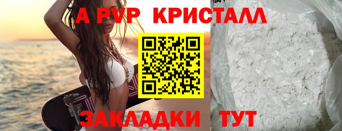 Alfa_PVP  A-PVP Crystall  купить закладку  Нарьян-Мар  Вход с VPN  A PVP крисы CK  A-PVP кристаллы 