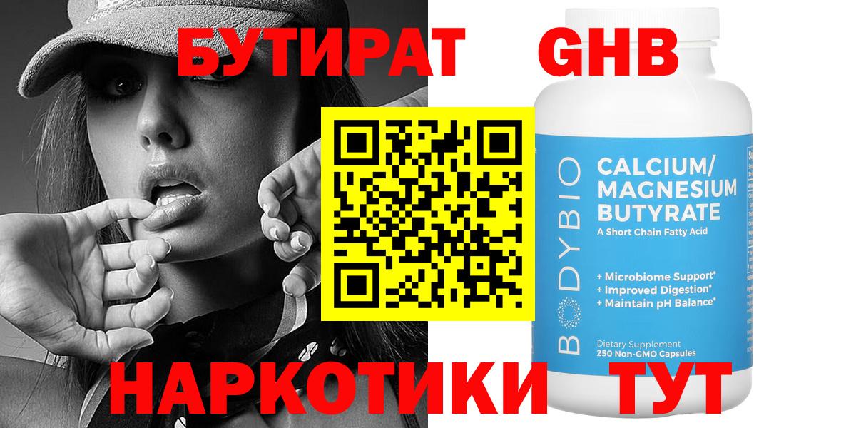 Нарьян-Мар  Бутират  Вход с VPN  БУТИРАТ бутик 