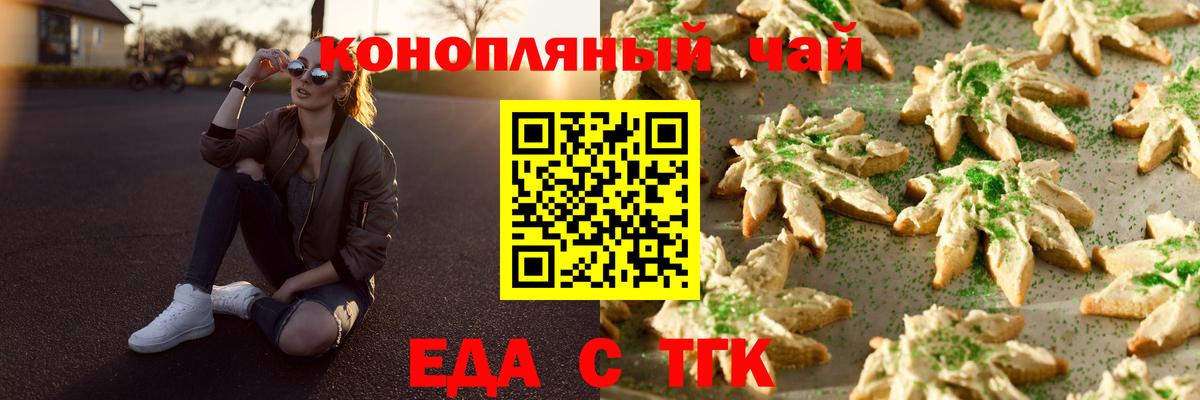 Еда ТГК конопля  Вход с VPN  Нарьян-Мар 