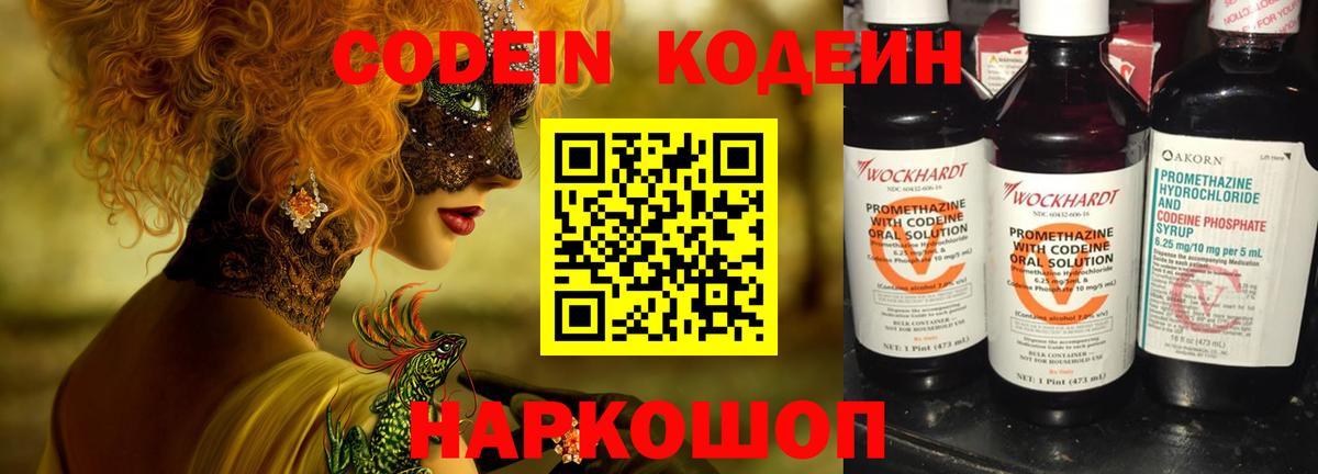 Codein Purple Drank  Вход с VPN  Codein напиток Lean (лин)  Нарьян-Мар 