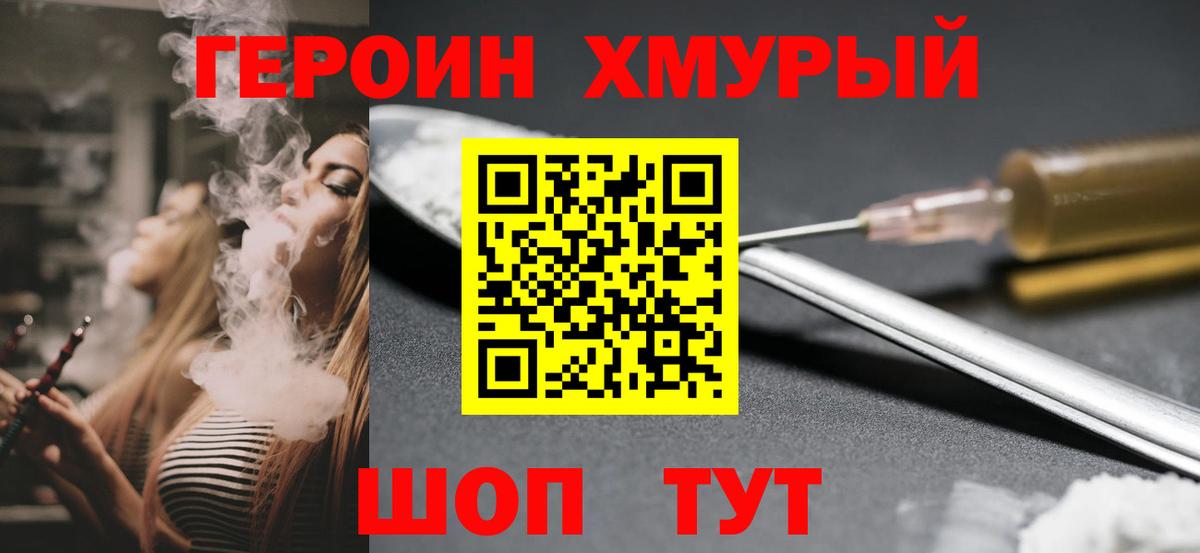 ГЕРОИН герыч  Вход с VPN  Нарьян-Мар 