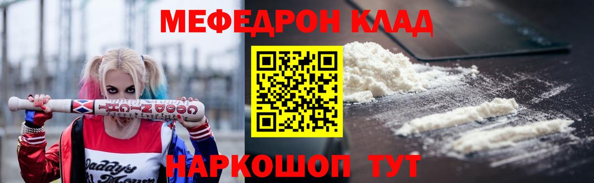 Меф mephedrone  Меф  Нарьян-Мар  mega сайт  Вход с VPN 